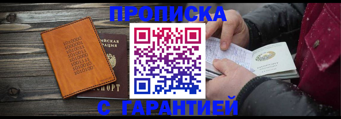 прописка 2025 в Шатуре