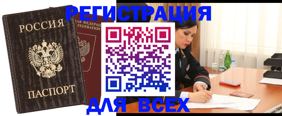 временная прописка в Шатуре