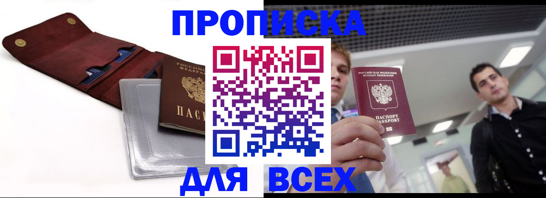 прописка паспорт в Шатуре